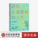 【新華書店旗艦店官網(wǎng)】正版包郵 活出心花怒放的人生 彭凱平/閆偉 中信出版社