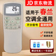 適用于春蘭空調(diào)遙控器萬(wàn)能通用 不分柜機(jī)掛機(jī) 不分型號(hào) 遙控器+電池