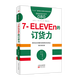 現(xiàn)貨《服務(wù)的細(xì)節(jié)080：7-ELEVEn的訂貨力》   便利店經(jīng)營、店鋪經(jīng)營、采購、訂貨、訂購