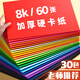 金值  60張8k彩色硬卡紙8開(kāi)加厚彩色大卡紙剪紙手工diy繪畫(huà)紙美術(shù)課兒童折紙彩紙手抄報(bào)專用紙開(kāi)學(xué)必備