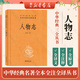 人物志 中華書局 三全本 中華經(jīng)典名著全本全注全譯叢書