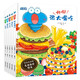 大口大口吃兒童食育繪本系列共5冊：啊嗚！大口吃+啊嗚！真好吃+啊嗚！再來點+啊嗚！一起吃+啊嗚！