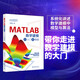 MATLAB數學(xué)建模從入門(mén)到精通