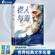 老人與海 海明威 原著全版中文版無刪減名著閱讀中小學(xué)生課外閱讀世界名著中國現(xiàn)當(dāng)代文學(xué)小說 老人與海 海明威 原著全版