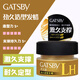 杰士派官方日本杰士派gatsby啞光定型發(fā)蠟男士發(fā)膠發(fā)泥持久劉海自然蓬松 經(jīng)典老款勁久發(fā)臘【稀缺熱賣(mài)款】