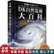 DK自然發(fā)現大百科