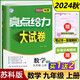 現貨包郵 2024秋亮點(diǎn)給力大試卷九年級上數學(xué)江蘇版中學(xué)教輔9年級蘇教版同步課時(shí)訓練習冊初三單元期中期末分類(lèi)復習各地全程測評卷