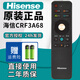 海信（Hisense）原裝原廠(chǎng)Hisense海信液晶電視機萬(wàn)能通用遙控器3G71H CN3A57 3A68 69HP 3A75 3A56 6A69 3A B E16 【原裝】CRF3A68有語(yǔ)音（直接