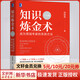 知識煉金術(shù) 成為領(lǐng)域專(zhuān)家的系統方法 個(gè)人版