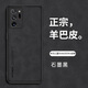 歐福龍 三星note20ultra手機殼 三星note20保護套新款輕薄小羊皮鏡頭全包 三星note20ultra【石墨黑】 羊巴皮