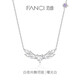 Fanci范琦×王者榮耀白夜共舞項鏈送女友生日輕奢高級感禮物 曙光白