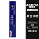 斑馬牌 斑馬牌（ZEBRA）經(jīng)典中性筆C-JJ100學(xué)生考試刷題黑色碳素水筆財務(wù)辦公簽字筆0.5mm 黑色筆芯 10支裝