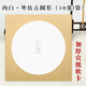 曹友泉加厚生宣紙國畫(huà)作品紙長(cháng)方形圓形鏡片扇面軟卡紙熟宣工筆畫(huà)書(shū)法作品紙空白色毛筆字書(shū)法專(zhuān)用紙練習 生宣 內白外仿古 圓 加厚33*33cm（10張/件）買(mǎi)2送2 買(mǎi)1不送