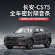 DKU【順豐速發(fā)】專用于長(zhǎng)安CS75汽車隔音降噪密封條加裝全車車門防塵 cs75全車升級(jí)版 整車