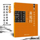 【現(xiàn)貨速發(fā)】黃庭經(jīng) 硬筆臨經(jīng)典碑帖實用技法與練習(xí) 王羲之楷書古帖臨摹描紅書法臨摹本 小楷毛筆硬筆鋼筆書法技法工具書 初學(xué)者成人入門練字帖