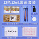 馬利（Marie's）國畫顏料盒裝12色12ml 水墨畫山水畫學(xué)生初學(xué)者套裝 毛筆墨汁調(diào)色盤毛氈宣紙專業(yè)國畫顏料套裝