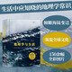 地理學(xué)與生活(全彩插圖第11版) Geography人文自然地理區域常識旅游分級知識點(diǎn)書(shū)籍暢銷(xiāo)科普讀物