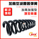 康尼斯減震器避震彈簧適用日產(chǎn)軒逸天籟逍客奇駿藍(lán)鳥(niǎo)驪威騏達(dá)陽(yáng)光老頤達(dá)經(jīng)典后前弓子輪 后彈簧一對(duì)（加高加強(qiáng)型）