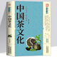 正版 中國茶文化 茶書籍茶文化入門茶書籍茶文化飲茶方法器具茶膳茶食茶肴茶的保健食療茶禮儀 識茶泡茶品茶書籍茶藝從入門到精通