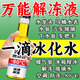 喬幫主冬天室外水管防凍劑融雪化冰神器農村自來(lái)水龍頭解凍除冰劑保護套 【99%顧客選擇】 150ml 3瓶