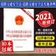 中華人民共和國道路交通安全法 實(shí)施條例 附道路交通損害賠償司法解釋【2021修訂版】中國法制出版社 2024適用
