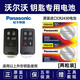 松下（Panasonic）原裝進(jìn)口汽車鑰匙電池CR2430電子適用于沃爾沃老款鑰匙電池S60 XC60 S80L V60 V40遙控器 CR2430 【2粒裝】