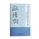 歐顏柳趙啟五體楷書(shū)習字帖之歐陽(yáng)詢(xún)