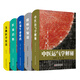 五本套裝太極醫學(xué)傳真+醫易啟悟+醫易生命密碼+疫病早知道 五運六氣大預測+中醫運氣學(xué)解秘人體生命節律