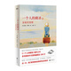 一個人的朝圣2（新版）中文版暢銷300萬冊！《一個人的朝圣》相伴之作！