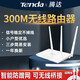 騰達(dá)300M家庭路由器百兆穿墻王無線wifi信號放大器宿舍出租屋電信有線寬帶增強(qiáng)漏油器光纖中繼器 300M經(jīng)典三天線版+1米網(wǎng)線【覆蓋70平方左右】