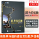思考的樂趣Matrix 67數(shù)學(xué)筆記  顧森 著 數(shù)學(xué)課外教輔書籍 科普讀物 數(shù)學(xué)思維訓(xùn)練書籍 數(shù)學(xué)