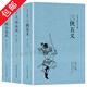 三俠五義 小五義 續(xù)小五義(全3冊)中國古典文學(xué)名著古典小說全譯本