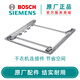 博世（Bosch） 西門子博世全自動滾筒洗衣機干衣機連接件 原廠配件 17007238直面板_銀灰色