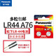 松下適用卡西歐casio計算器lr44 gpa76 sr44紐扣電池357a專用1.5v圓形紐扣電池 AG13,LR44,357,A76通用型號 二粒電池