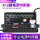 SOUNDHUANG 專業(yè)電源時序器8路帶濾波智能功放舞臺音響控制器開關(guān)萬用插座 SR1000（8+2路）