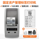 立象（ARGOX） 欣碼固定資產(chǎn)標簽打印機管理系統標簽貼標識卡片條碼機辦公設備賬資產(chǎn)入庫盤(pán)點(diǎn) 資產(chǎn)管理機（碳帶+標簽紙+包）