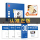 正楷一本通 田英章 楷書 鋼筆硬筆書法字帖5本裝 初高中大學(xué)生練字帖華夏萬卷硬筆書法練習(xí)字帖5本套裝 正楷一本通田英章書 學(xué)生成人楷書鋼筆字帖 大學(xué)男女生臨摹描紅手寫體贈(zèng)磁性書簽 可掃碼看視頻教學(xué)