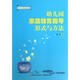 幼兒園家庭教育指導(dǎo)形式與方法 中國(guó)輕工業(yè)出版社 晏紅 著 簡(jiǎn)裝 書籍