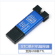 丟石頭 全隔離型 自動編程器 支持STC全系列單片機 免冷啟動下載 USB轉(zhuǎn)TTL串口通信模塊