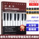中老年鋼琴零基礎教程 大音符版 初學(xué)鋼琴老年大學(xué)實(shí)用教材五線(xiàn)譜中老喜愛(ài)的鋼琴曲24首大字版鋼琴譜流行歌曲