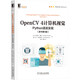 OpenCV 4計(jì)算機(jī)視覺：Python語言實(shí)現(xiàn)（原書第3版）