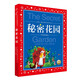 秘密花園 彩繪兒童注音版 世界兒童共享的經(jīng)典叢書 正版7-10歲世界名著圖書籍故事拼音讀物小學(xué)生一二三四五六年級童話小說暑假課外閱讀書籍(中國環(huán)境標(biāo)志產(chǎn)品 綠色印刷)