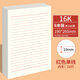 西瑪（SIMAA）6本16K/30張信稿紙入黨申請專(zhuān)用紙單線(xiàn)信紙大學(xué)生申請書(shū)筆記信箋紙紅色橫格文稿紙