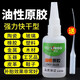 比普樂(lè )油性原膠多功能萬(wàn)能強力膠水快干塑料金屬粘鞋原膠瞬間粘合焊接劑 50g 【兩支裝】