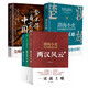 兩漢風(fēng)云+秦并天下+楚漢雙雄（全5冊） 渤海小吏 看歷史