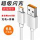 昊微 安卓MicroUSB數據線(xiàn)6A超級快充適用vivox9s1x23x7x20plus手機oppor15藍牙無(wú)線(xiàn)耳機小臺燈充電器線(xiàn) 安卓6A超級快充線(xiàn)【MicroUSB】 1米