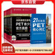 劍橋通用五級考試PET官方真題1-6+21天攻克PET核心詞匯（套裝共7冊）