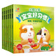 陽(yáng)光寶貝 寶寶好習慣（套裝6冊）睡前故事繪本兒童讀物幼兒早教啟蒙閱讀書(shū)籍圖書(shū)掃碼有聲伴讀 