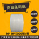 睿振興耐高溫標(biāo)簽紙抗400度條碼PCB電路板SMT過錫爐藍(lán)牙模塊鋼材不干膠 10*10*5000卷3排
