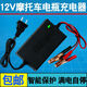汽車充電器12V24v智能充滿自動斷電電瓶摩托車轎車貨車蓄電池充電 12V摩托車電瓶充電器(經(jīng)典款)